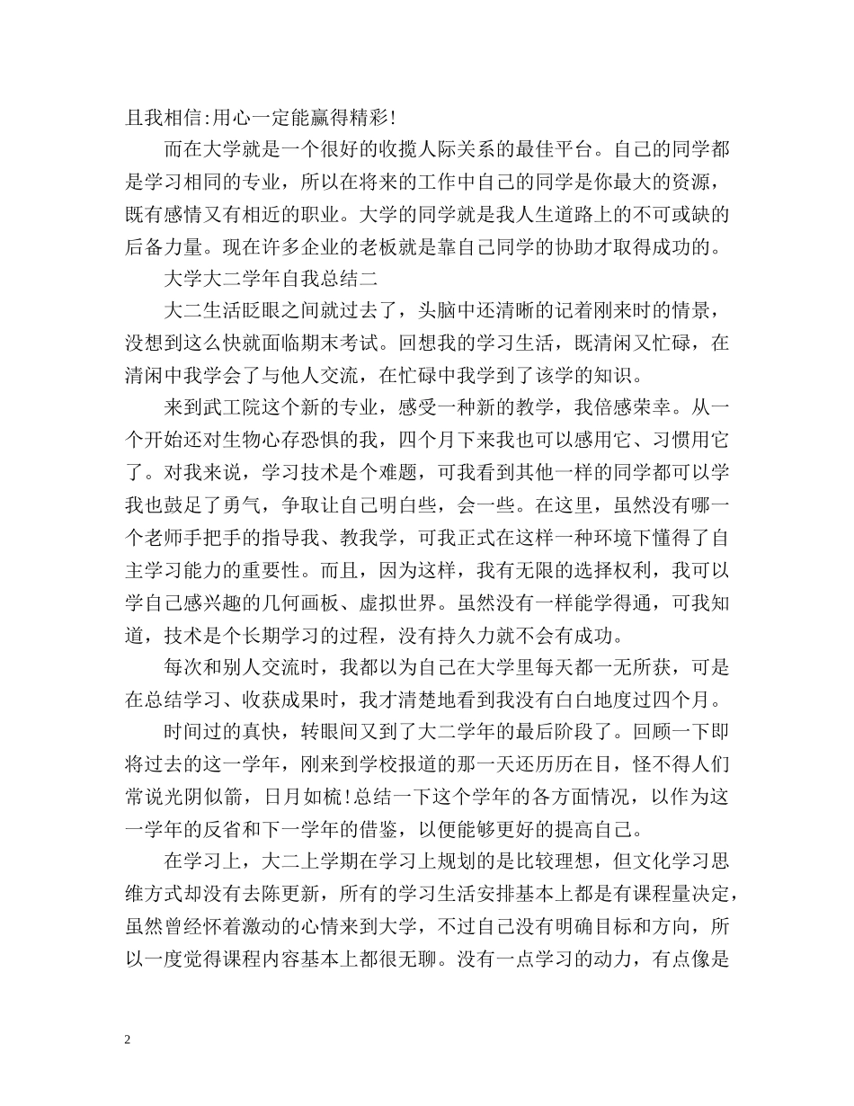 大学大二学年自我总结 (2) _第2页