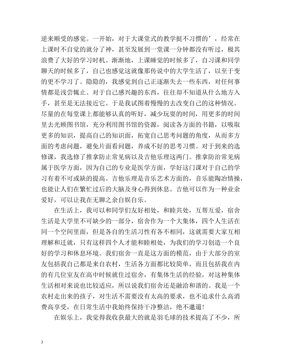 大学大二学年自我总结 (2) _第3页