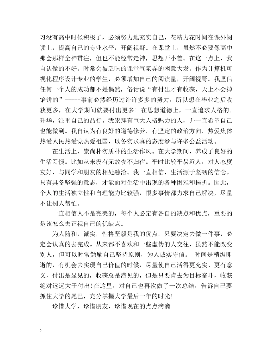 大学大二个人学期自我总结 _第2页