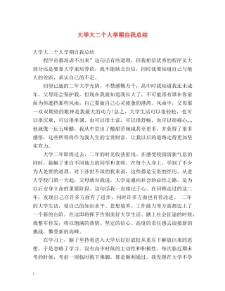 大学大二个人学期自我总结 