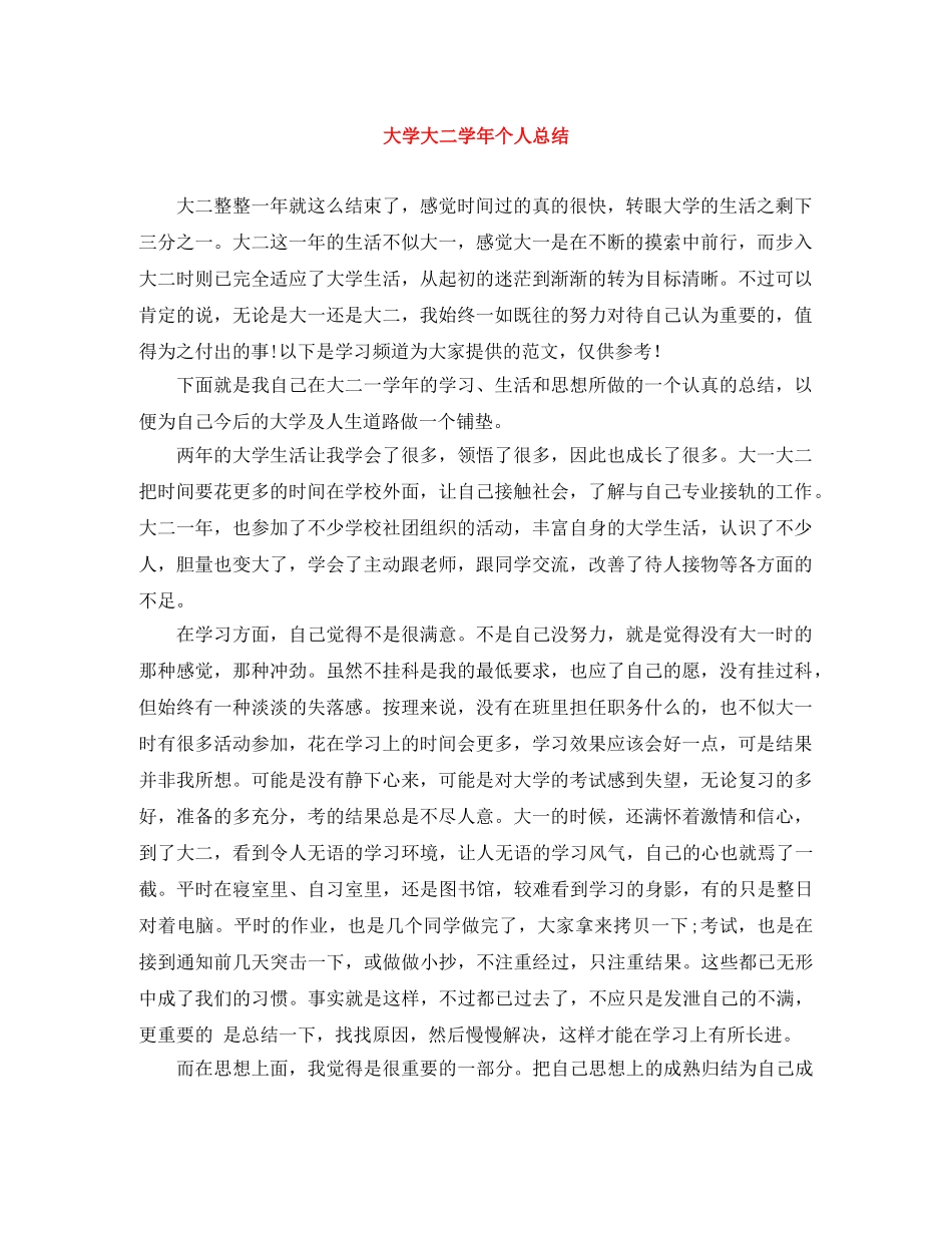 大学大二学年个人总结 _第1页