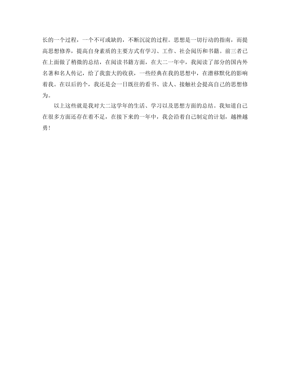 大学大二学年个人总结 _第2页