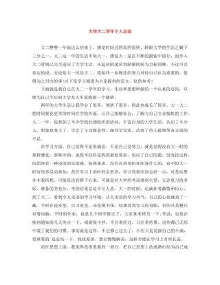 大学大二学年个人总结 