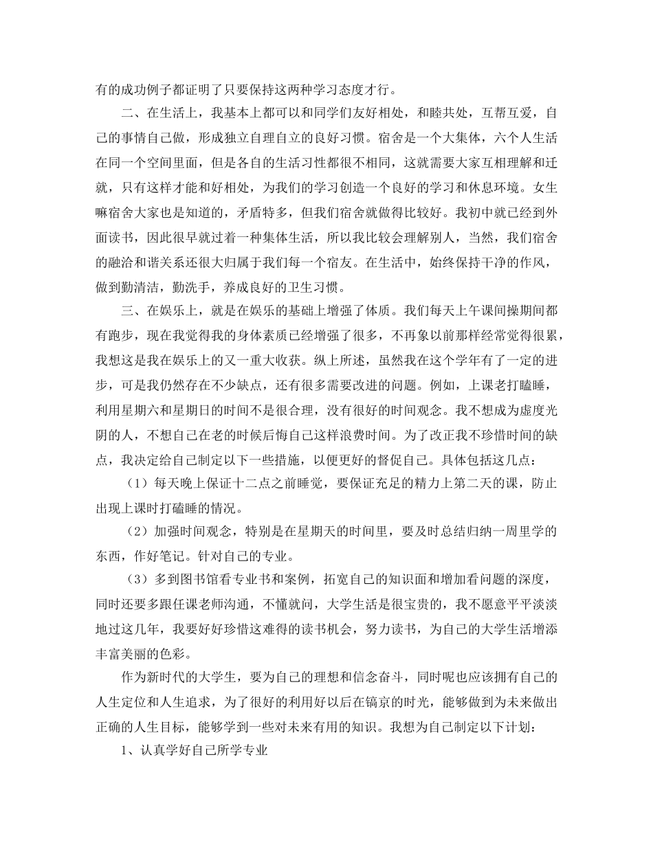 大学大三期末个人总结 _第3页