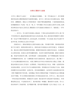 大学大三期末个人总结 