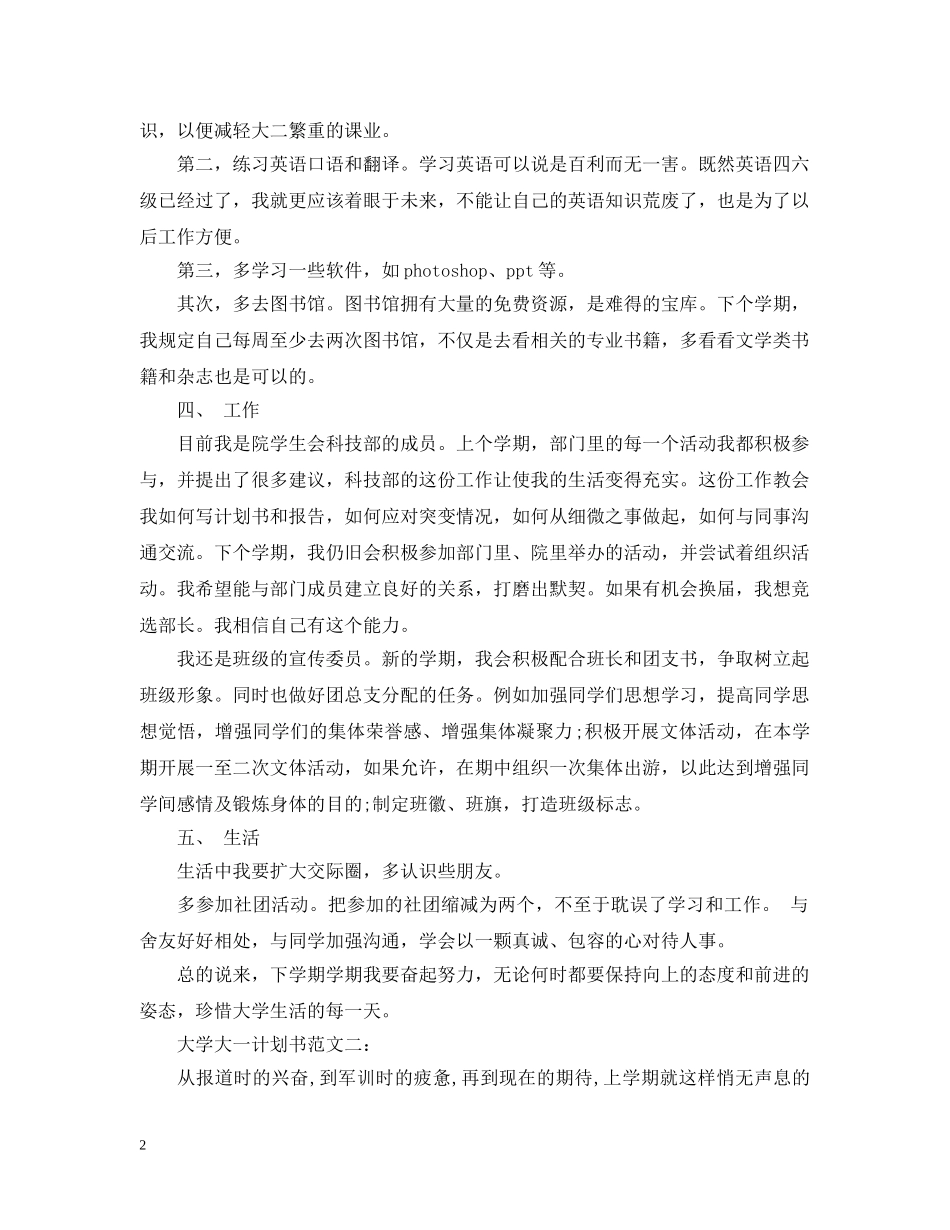 大学大一计划书范文3篇 _第2页