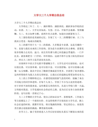 大学大三个人学期自我总结 