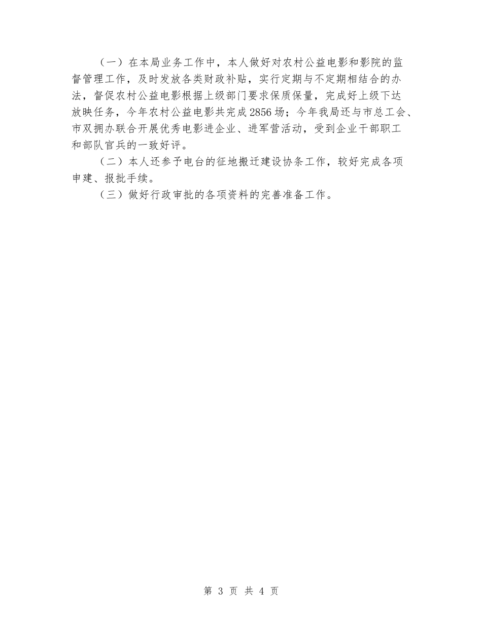 挂职驻村干部工作总结_第3页