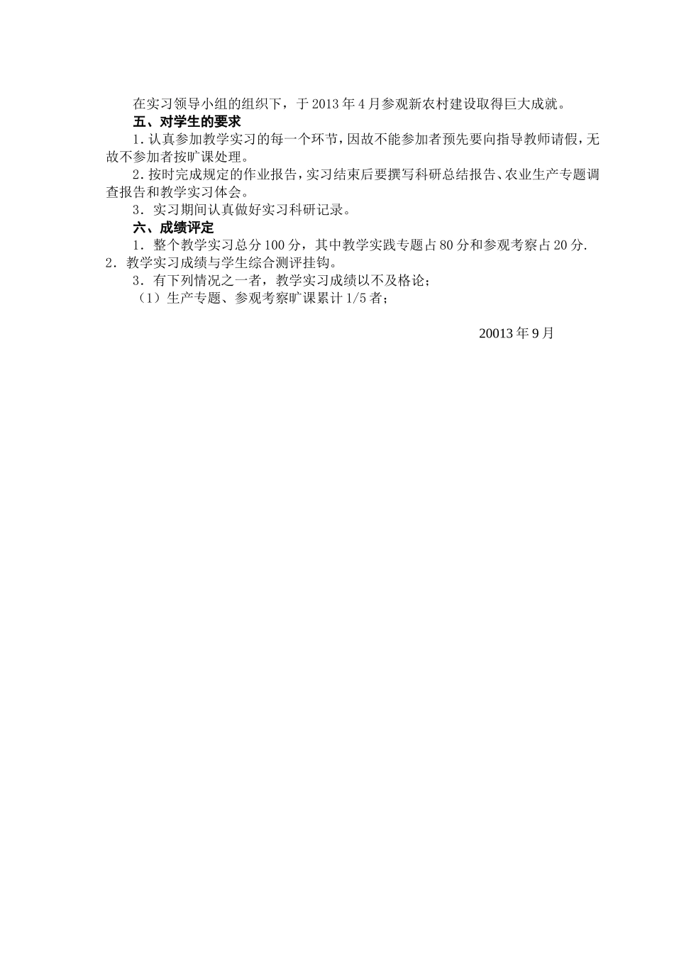剑阁县武连职业中学农学专业2013_第2页