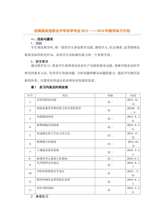 剑阁县武连职业中学农学专业2013
