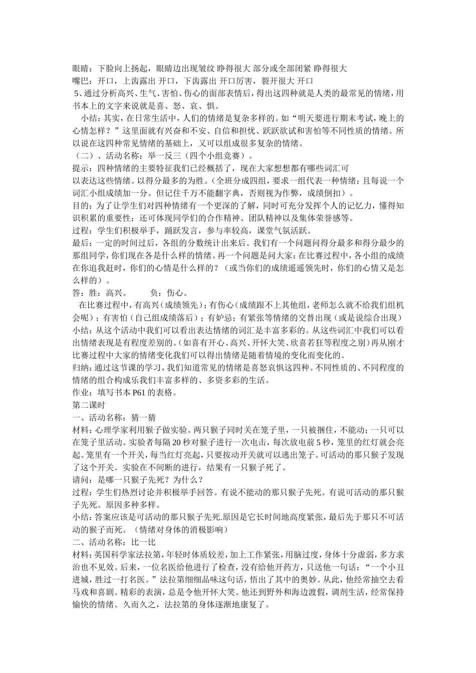 第六课  做情绪的主人_第2页