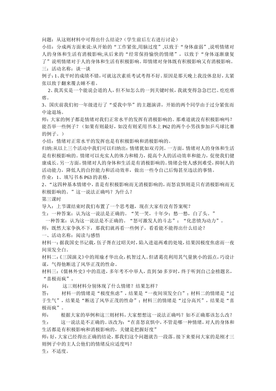 第六课  做情绪的主人_第3页
