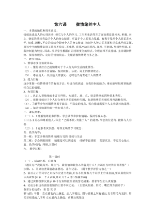 第六课  做情绪的主人