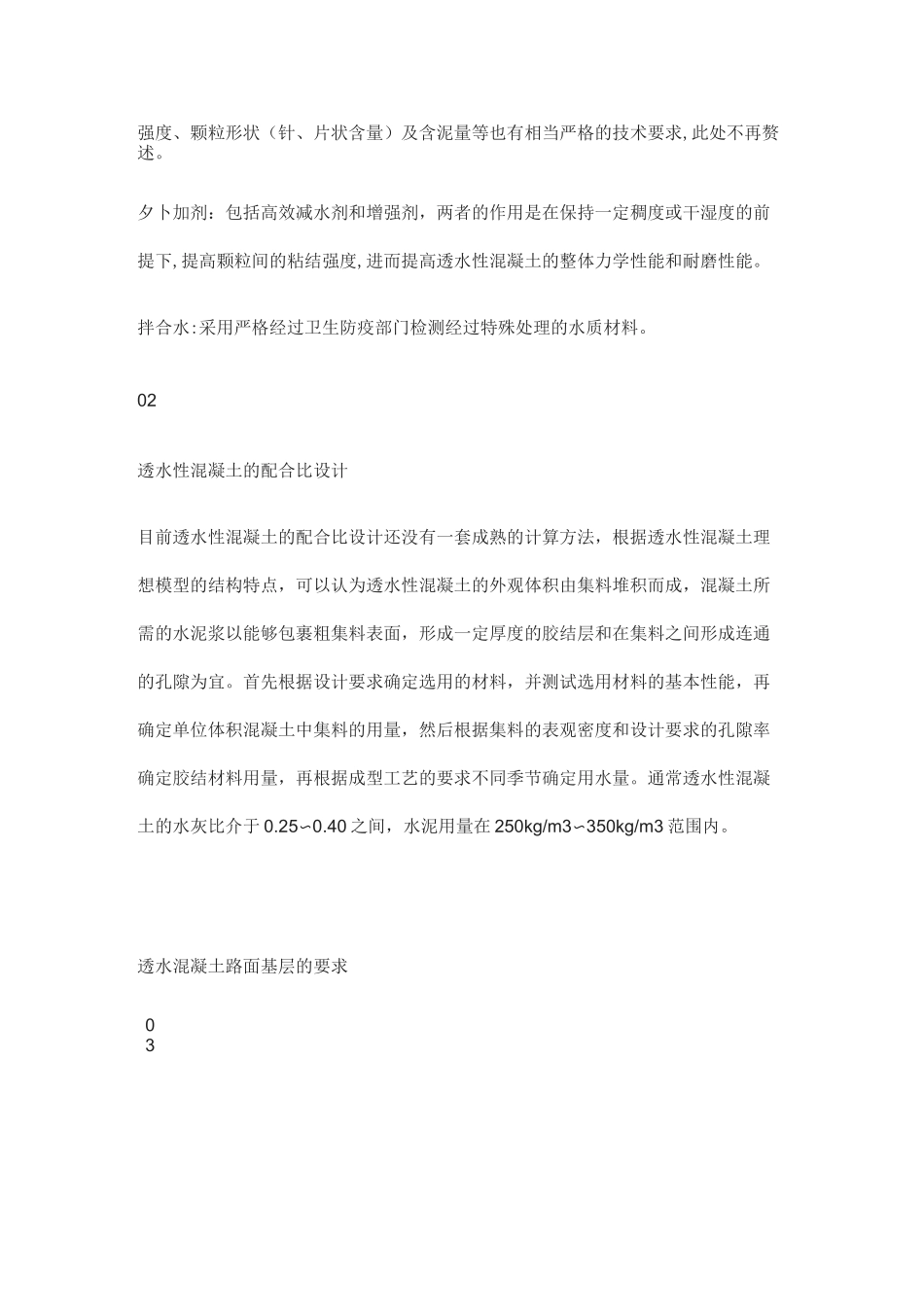 透水混凝土路面施工组织设计_第2页