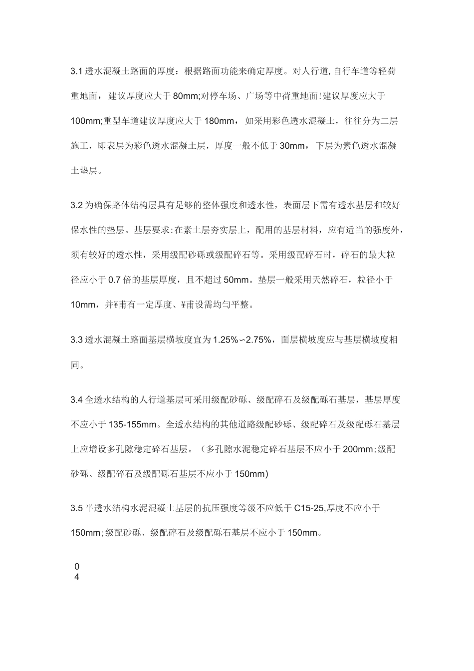 透水混凝土路面施工组织设计_第3页