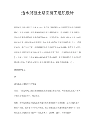 透水混凝土路面施工组织设计