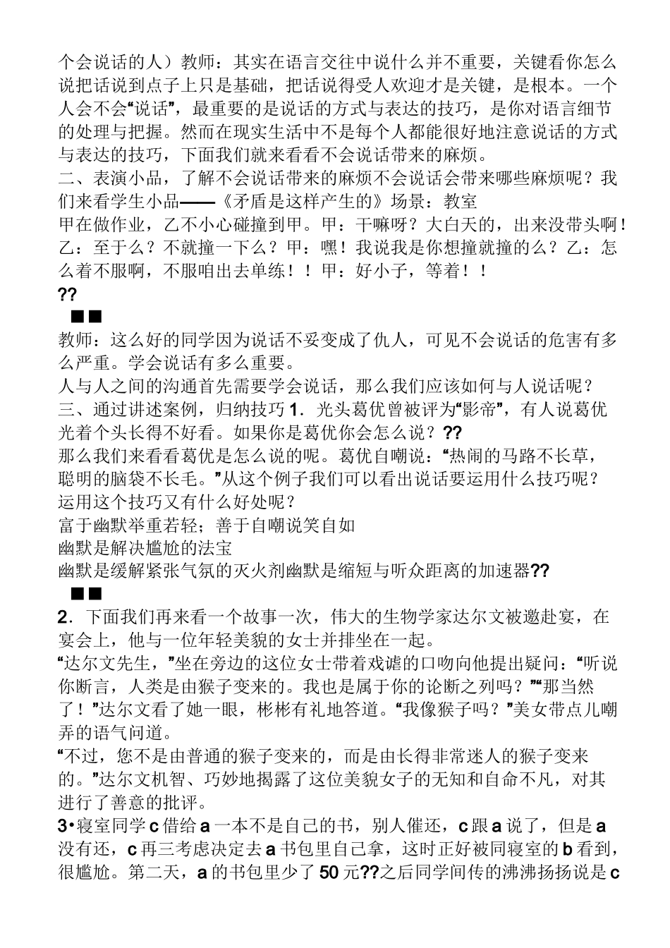 说话艺术教案_第2页