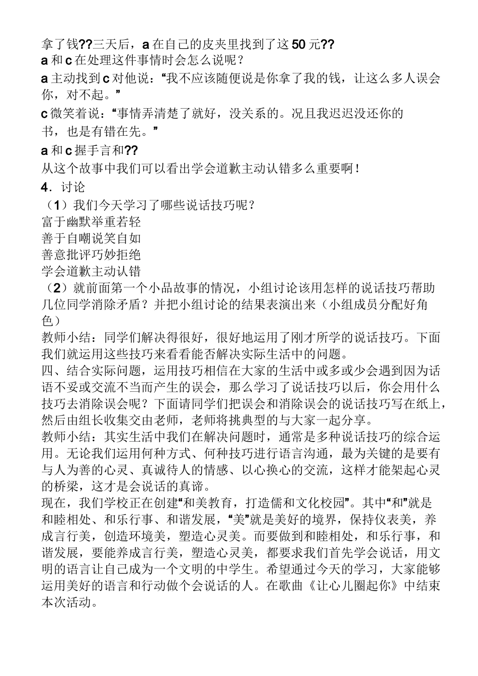 说话艺术教案_第3页