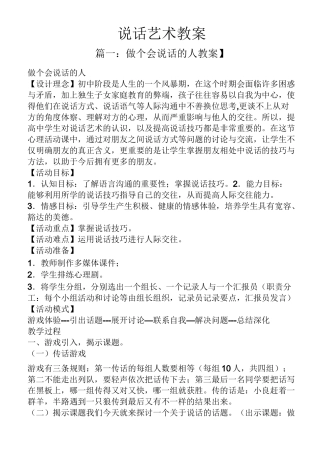 说话艺术教案