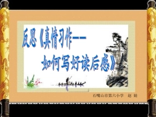 如何写好读后感
