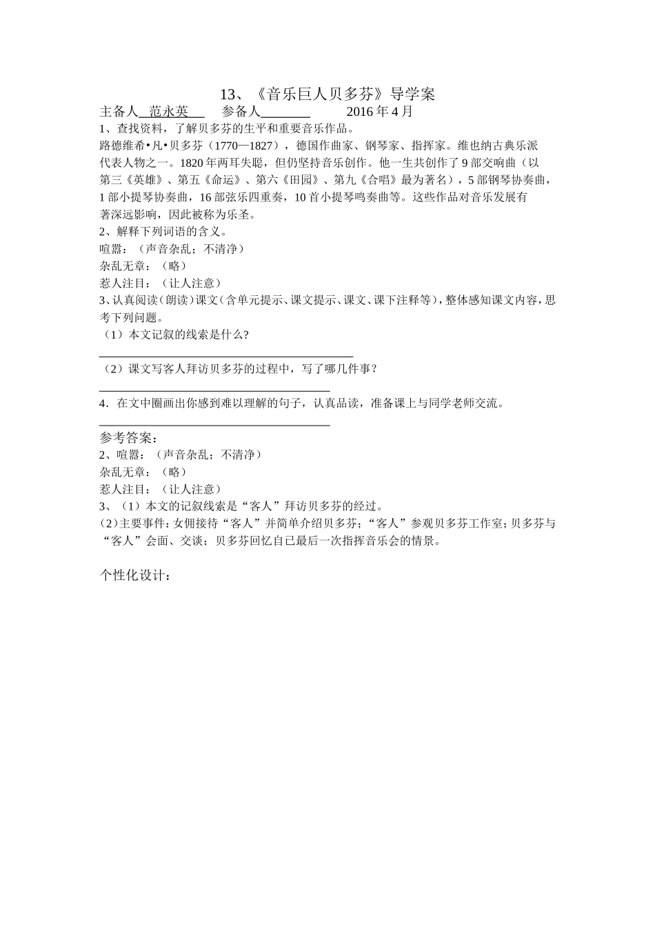 《音乐巨人贝多芬》导学案_第1页