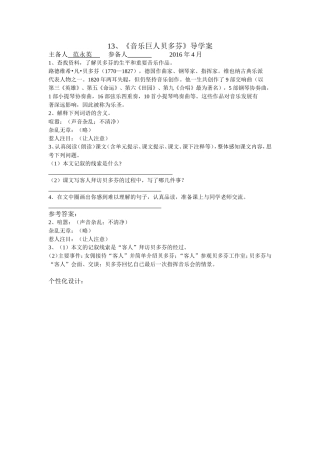 《音乐巨人贝多芬》导学案