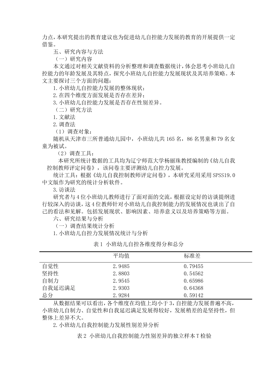 小班幼儿自控能力发展现状的研究_第3页