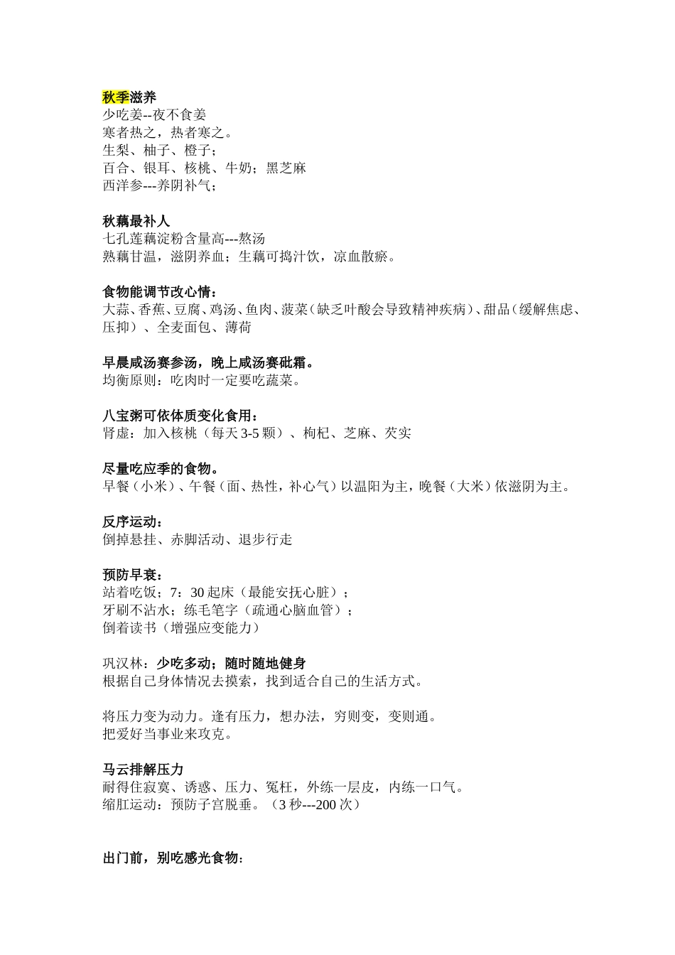 科技信息快报--经典养生_第1页