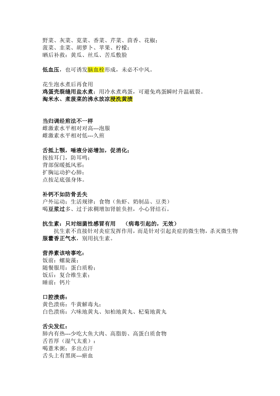 科技信息快报--经典养生_第2页