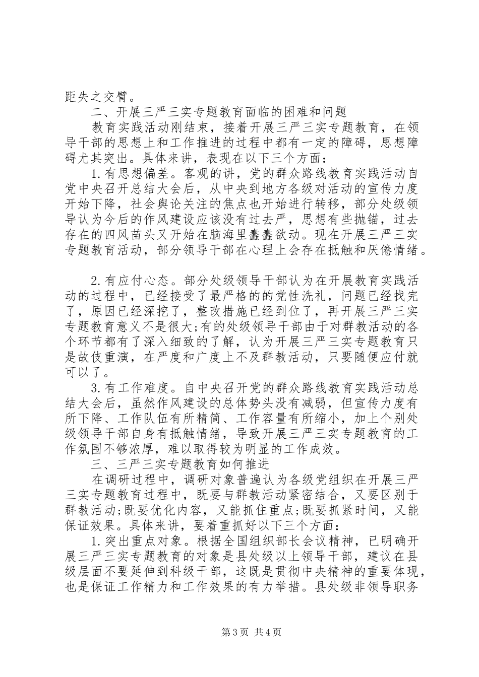 关于XX县区开展“三严三实”专题教育活动的调研报告_第3页