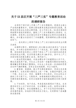 关于XX县区开展“三严三实”专题教育活动的调研报告