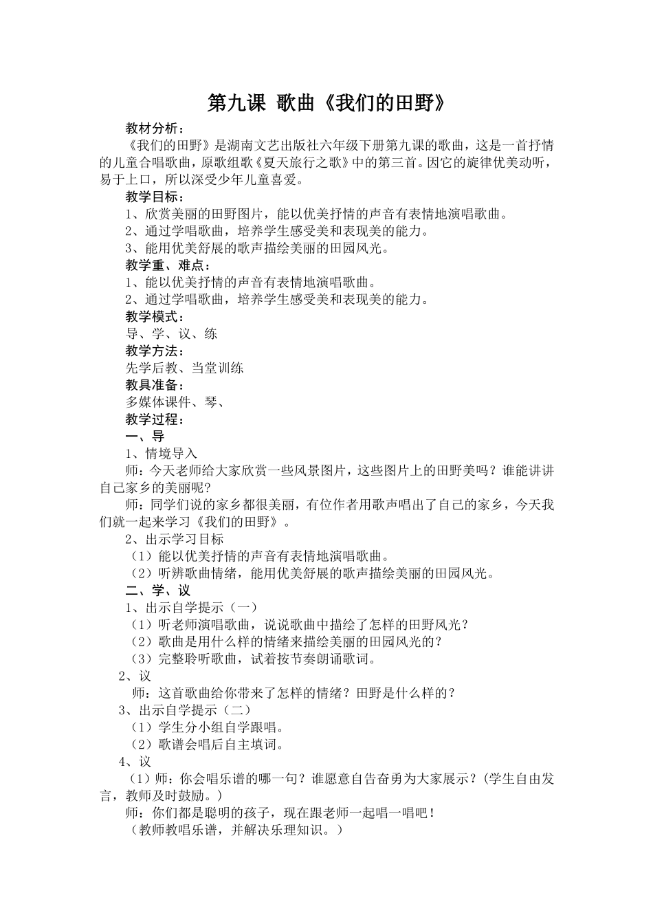 第九课我们的田野_第1页