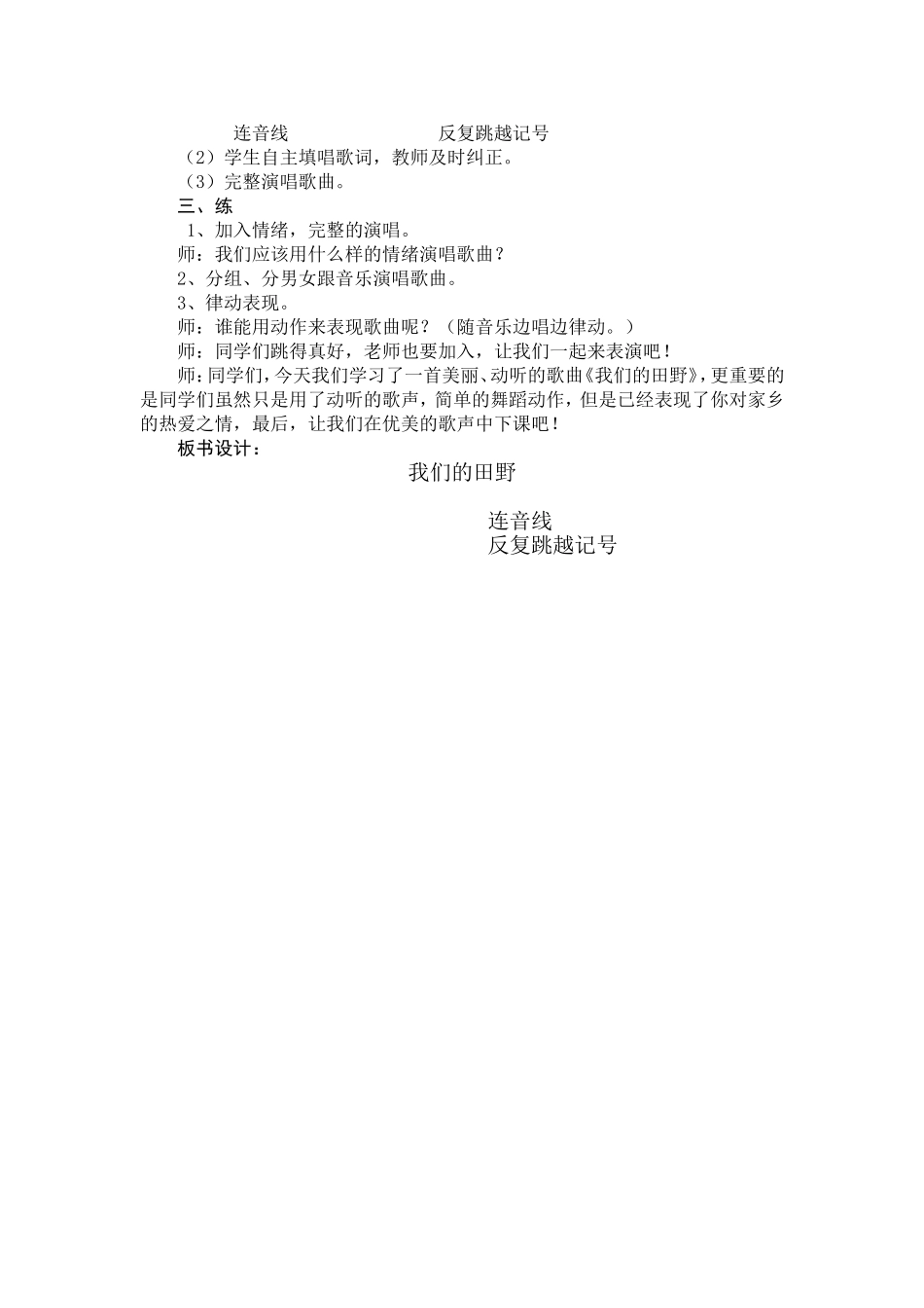 第九课我们的田野_第2页