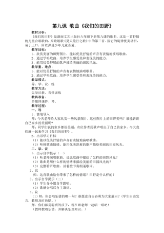 第九课我们的田野