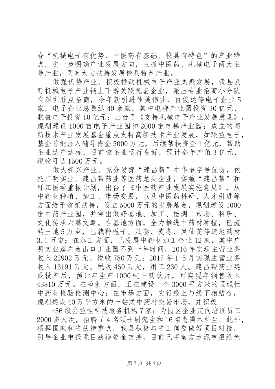 关于XX县区工业转型升级有关情况的报告_第2页
