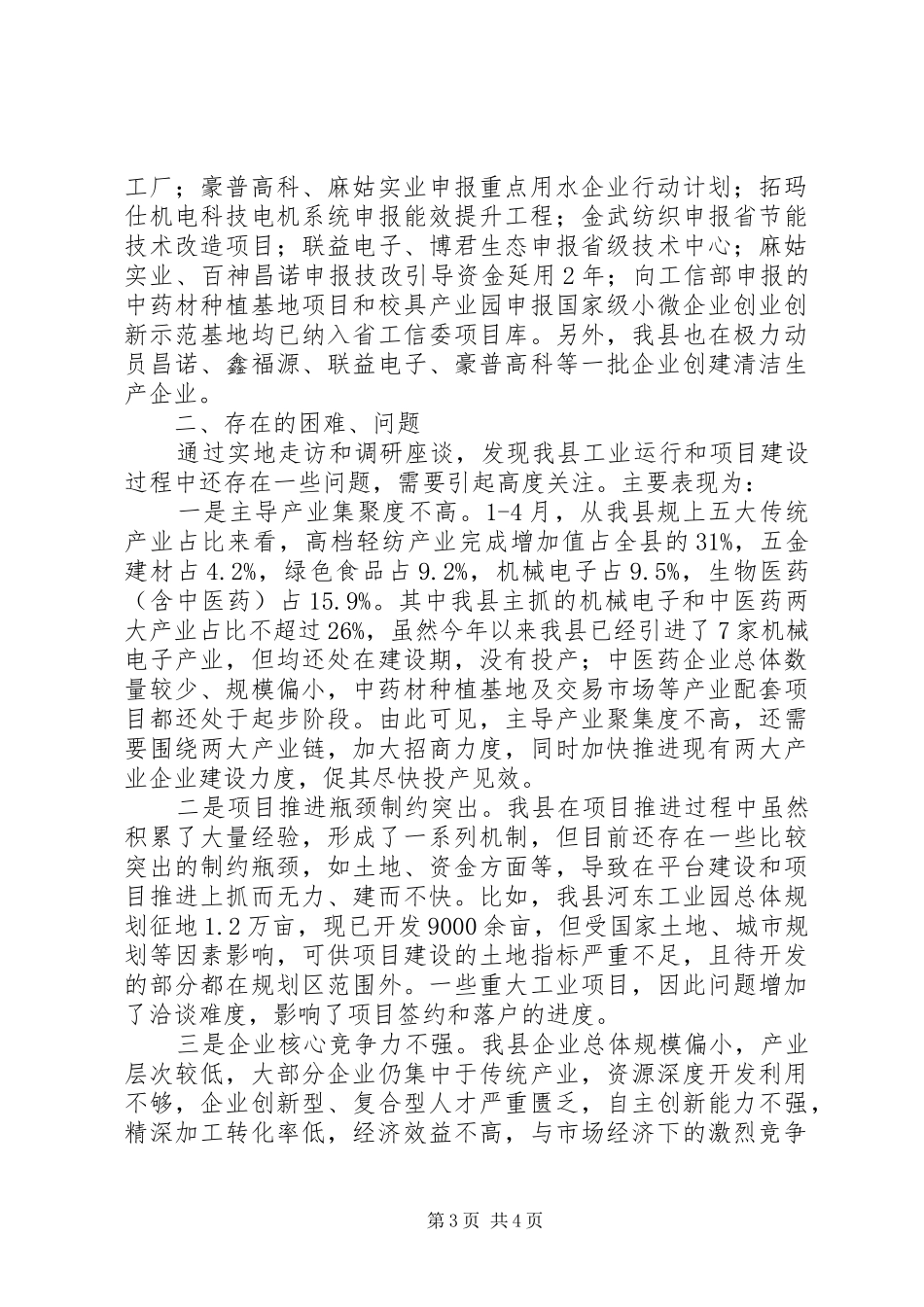关于XX县区工业转型升级有关情况的报告_第3页