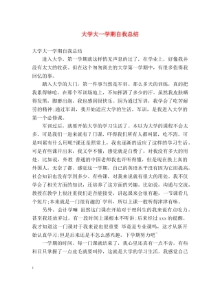 大学大一学期自我总结 