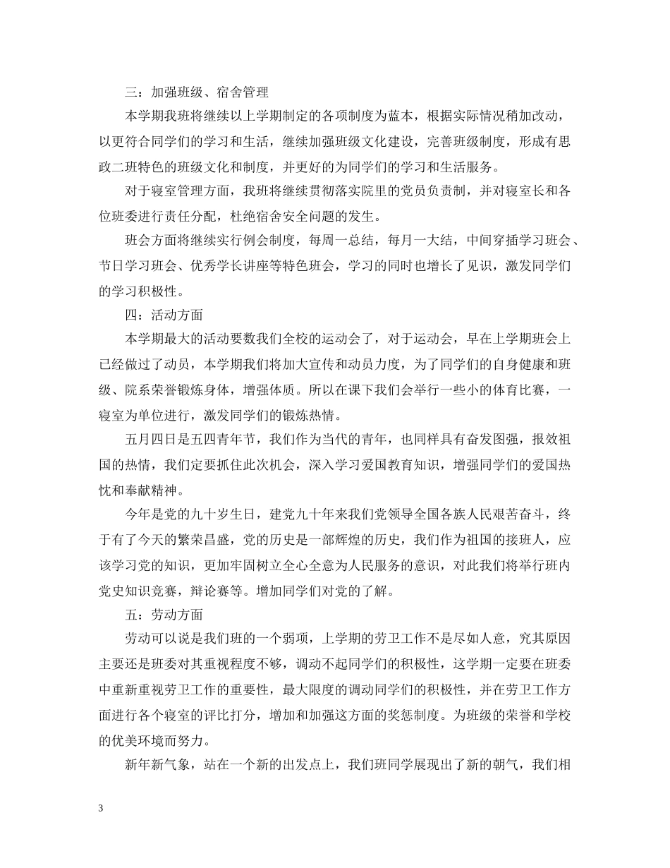 大学大一班级工作计划 _第3页