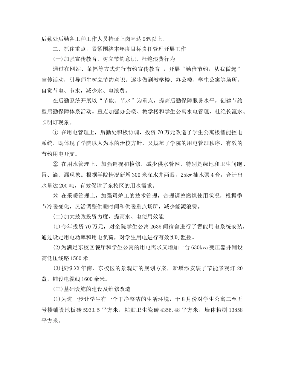大学后勤部个人年度总结 _第2页