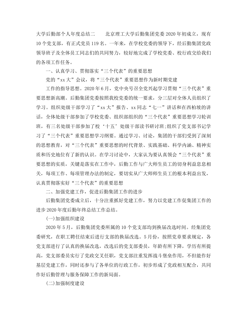 大学后勤部个人年度总结 _第3页