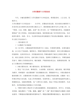 大学后勤部个人年度总结 