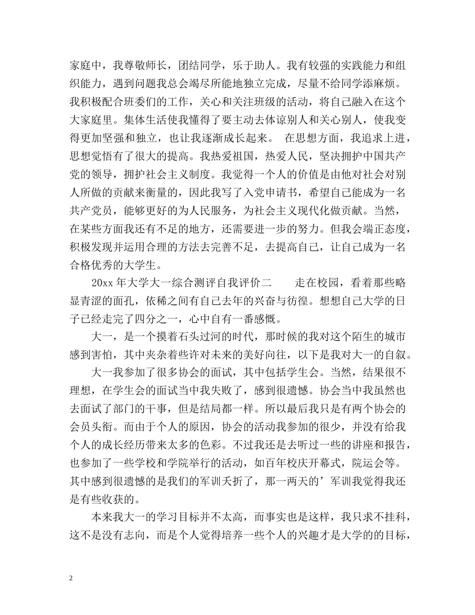 大学大一综合测评自我评价 _第2页