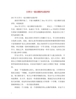大学大一综合测评自我评价 