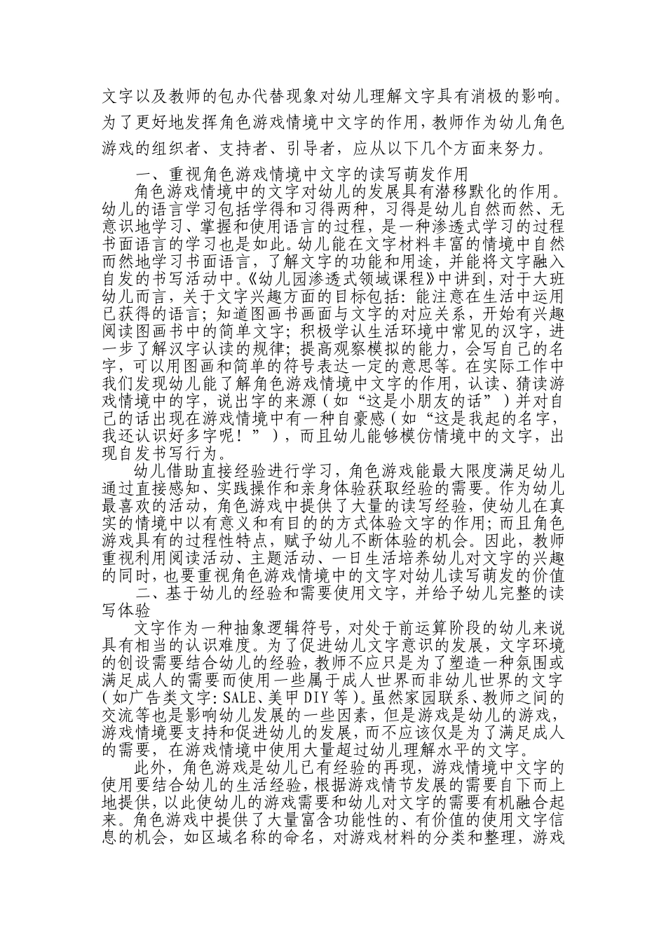 关于大班角色游戏情境中文字使用情况的教育建议_第2页