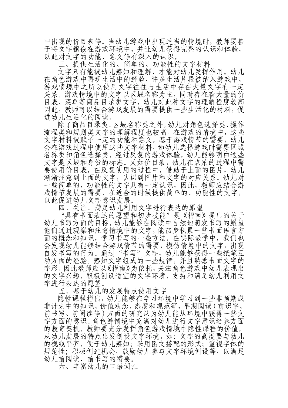 关于大班角色游戏情境中文字使用情况的教育建议_第3页