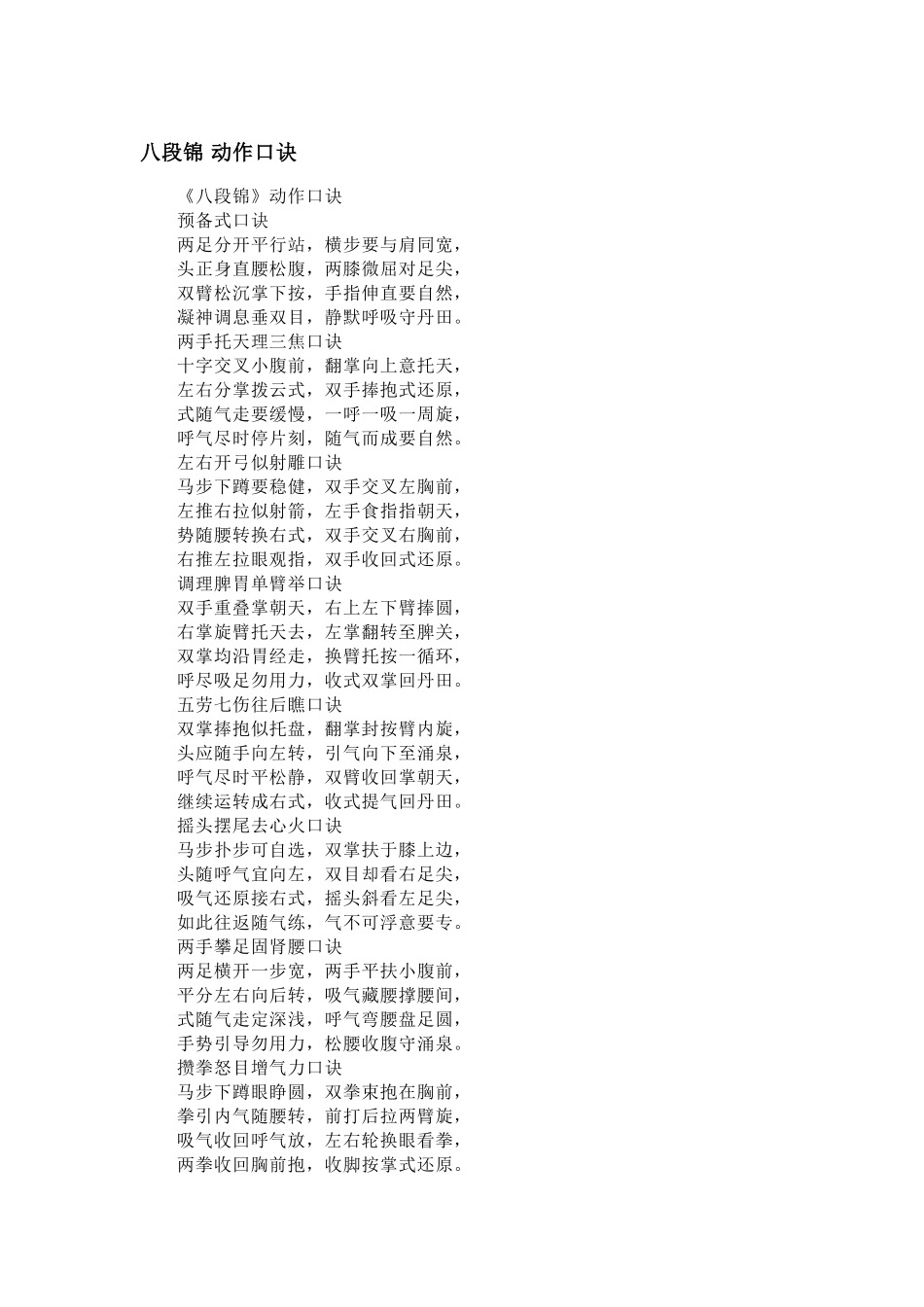 八段锦_动作口诀_第1页