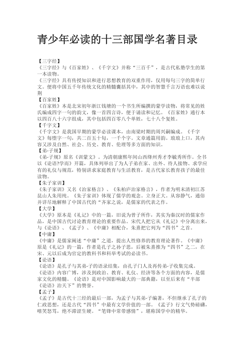 青少年必读的十三部国学名著目录_第1页