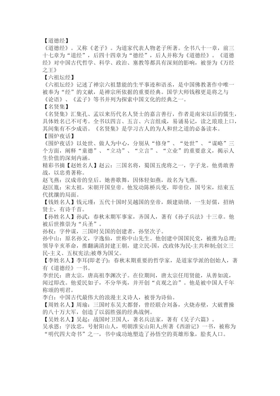 青少年必读的十三部国学名著目录_第2页