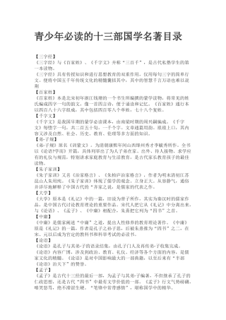 青少年必读的十三部国学名著目录
