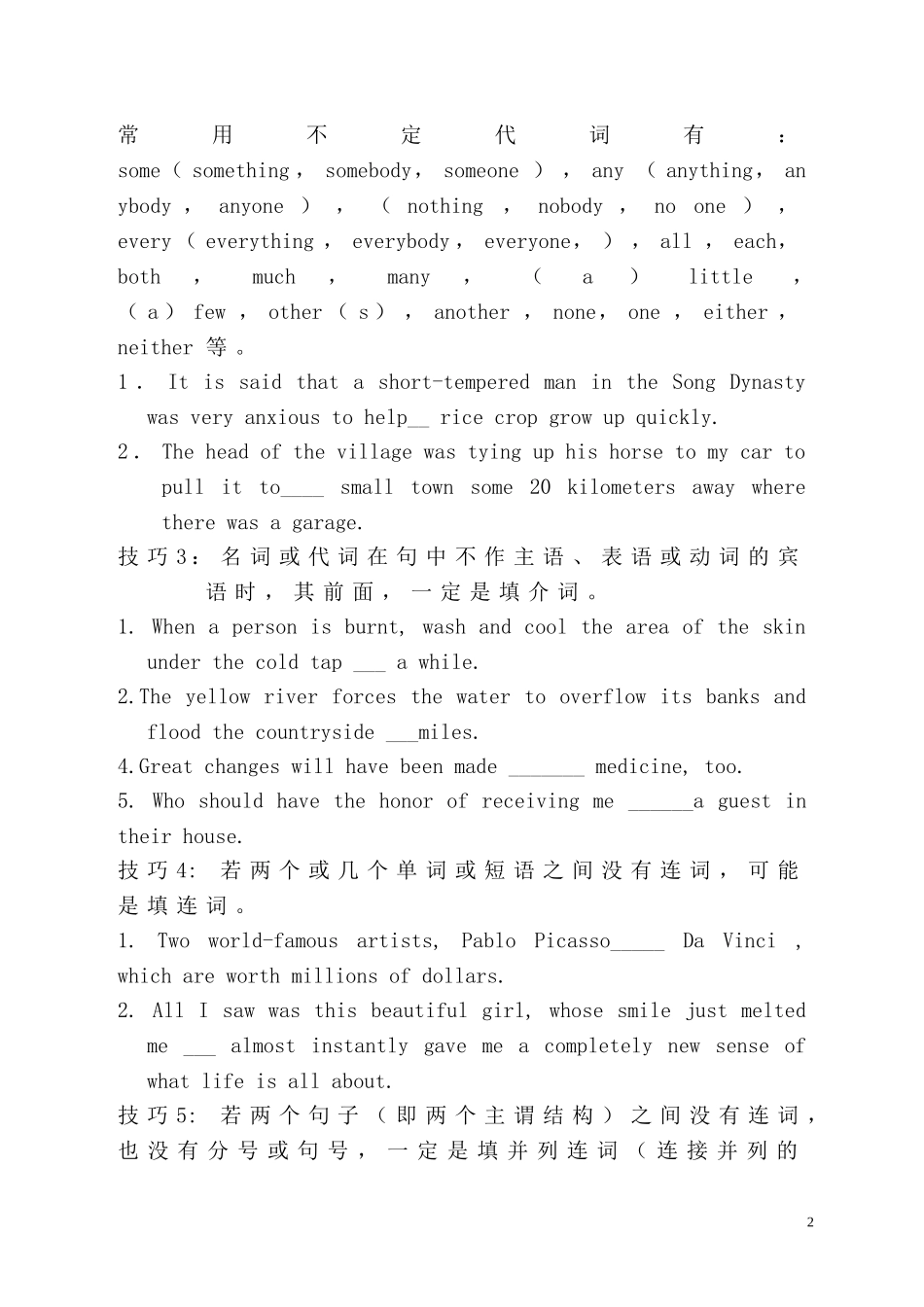 语法填空解题技巧_第2页